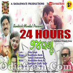 24 Hours (Buddhadev  Antara Chakraborty) Odia Song